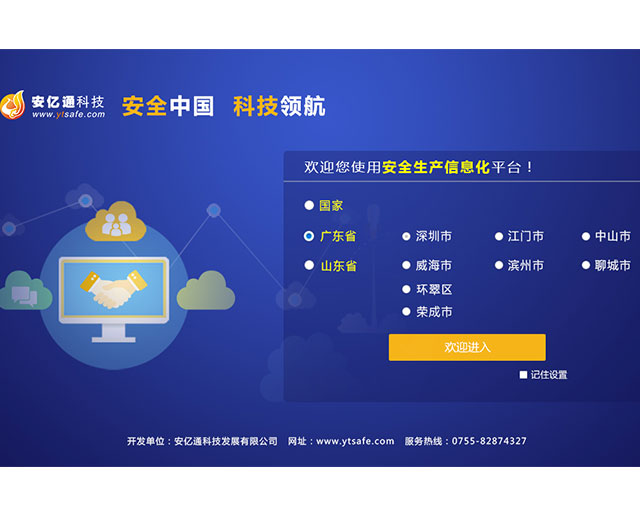 深圳市盐田区安全生产监督管理局