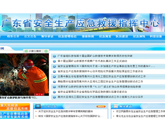 广东省安全生产应急救援指挥中心