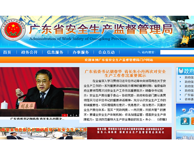 广东省安全生产监督管理局