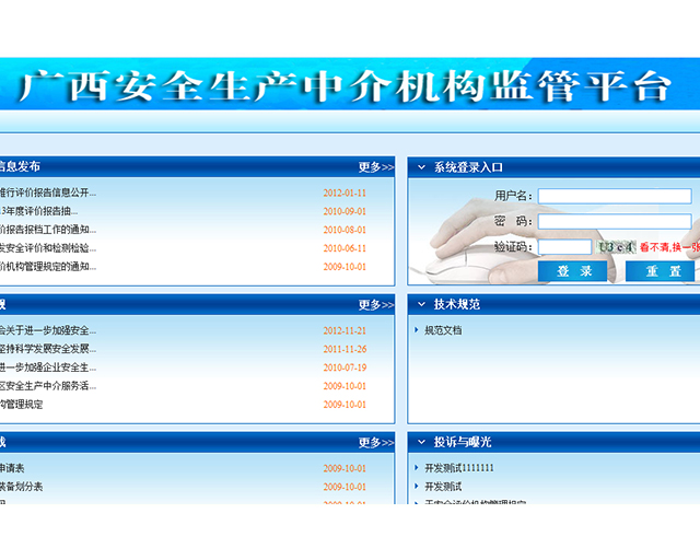 广西安全生产中介机构监管平台