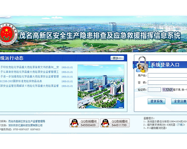 茂名高新区安全生产隐患排查