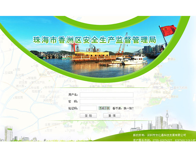 珠海市香洲区安全生产监督管理局