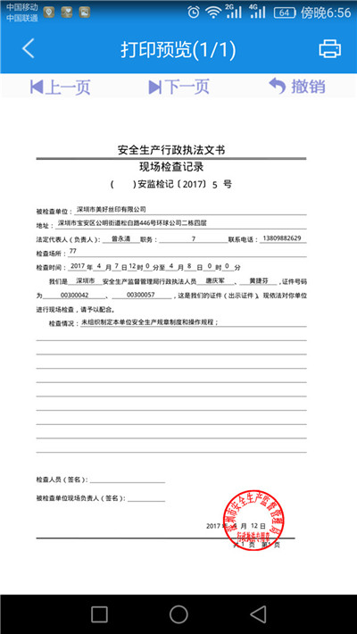 安亿通
