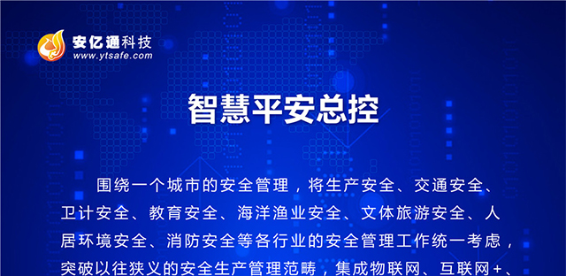 安亿通